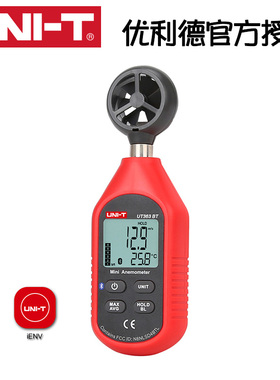 优利德UT363BT数字风速仪测风速仪高精度测风仪风速计