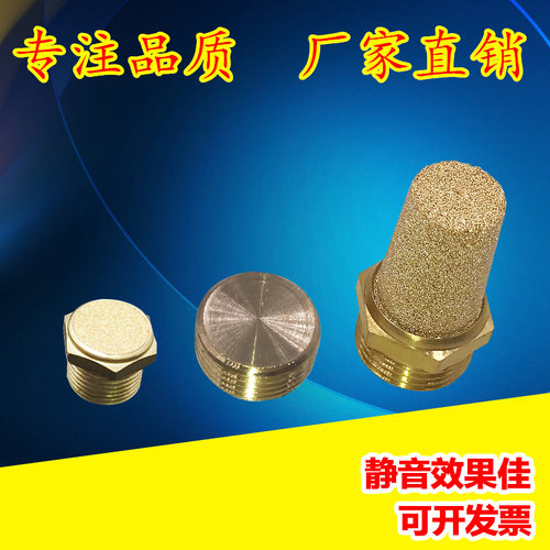 SL/BSL/PST纯铜消声消音器滤芯/铜堵头01分02分03分4分6分一寸M5