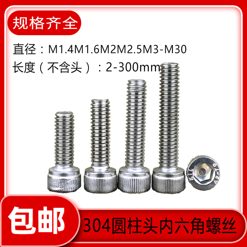 不锈钢圆柱头内六角螺丝