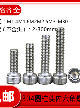 M20M22M24M27M30不锈钢304圆柱头内六角螺丝*50x100x120x150x200