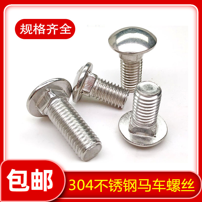 不锈钢304美制半圆头方颈马车螺丝英制桥架螺丝1/4-20 1/2-13