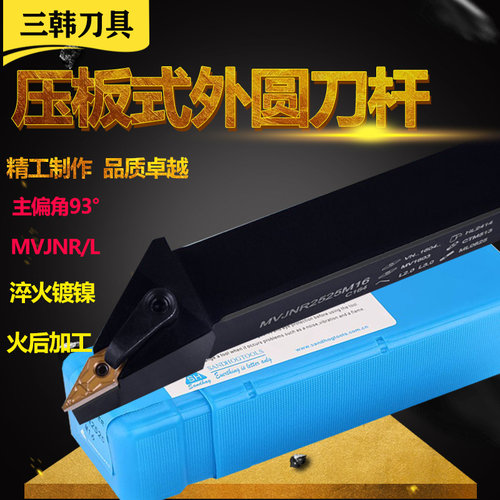 三韩数控车床刀杆93度外圆车刀MVJNR/L1616/2020K16/2525M16/3232