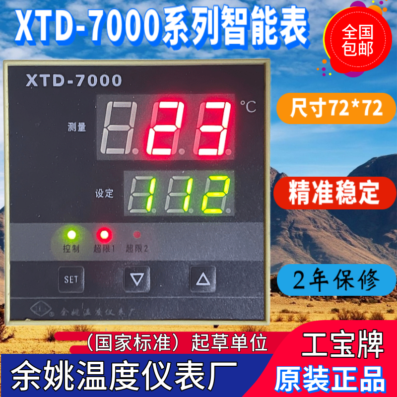 余姚温度仪表厂XTD-720W 721W 7201 7212 7202 7000 720W-GI4工宝