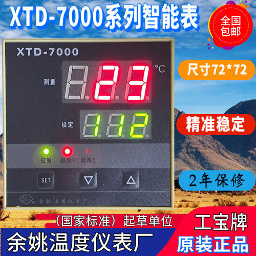 余姚温度仪表厂XTD-720W 721W 7201 7212 7202 7000 720W-GI4工宝