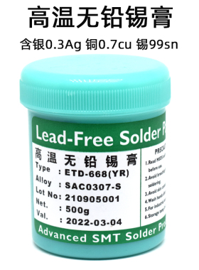 ROHS无铅焊锡膏 环保锡浆 LED锡膏 Sn42Bi58低温锡膏 500克装