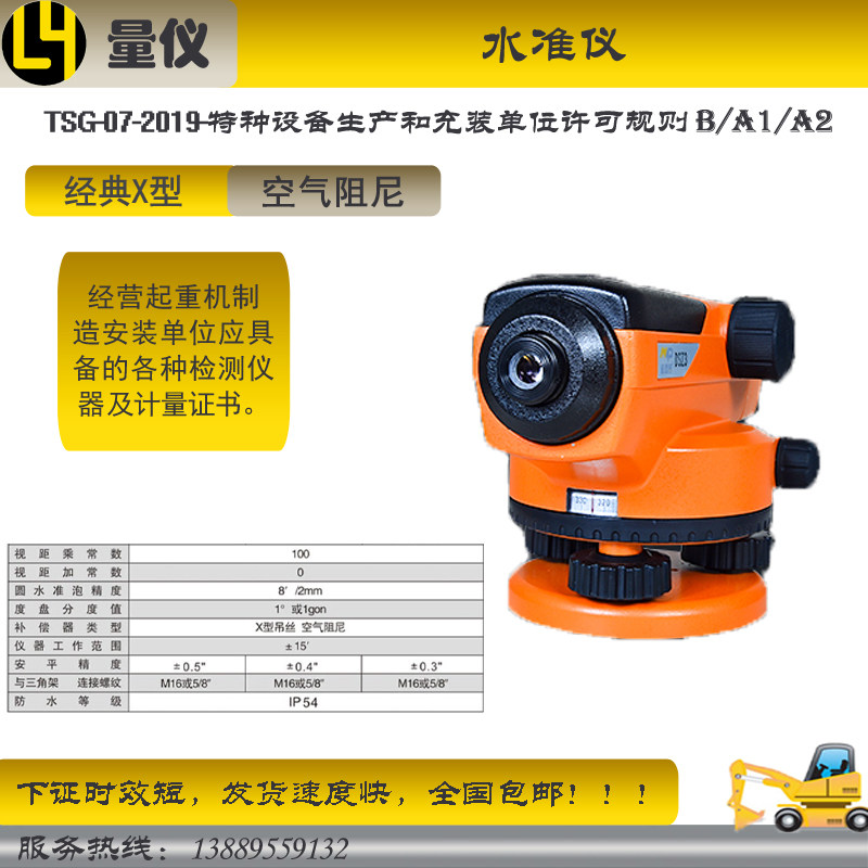 起重机安装资质评审 自动安平高精度激光水准仪 工程测量平水仪