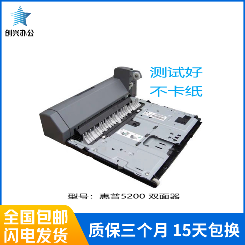 惠普双面打印器佳能单元