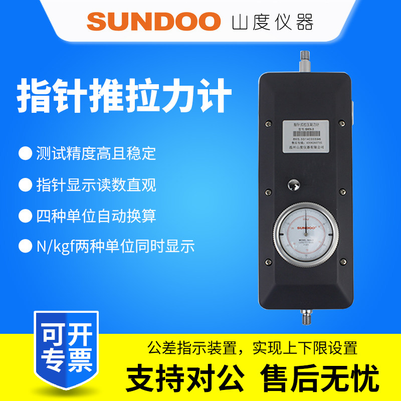 SUNDOO山度指针式推拉力计SKN-1/SKN-2/SKN-3/SKN-5