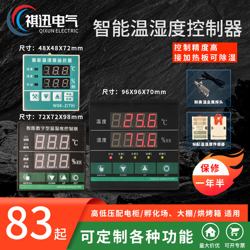 智能温湿度控制器孵化场凝露24路无源96wsk断线报警烘烤箱配电箱,3C数码配件,USB多功能数码宝,淘宝优惠券,粉丝福利购,淘宝优惠卷