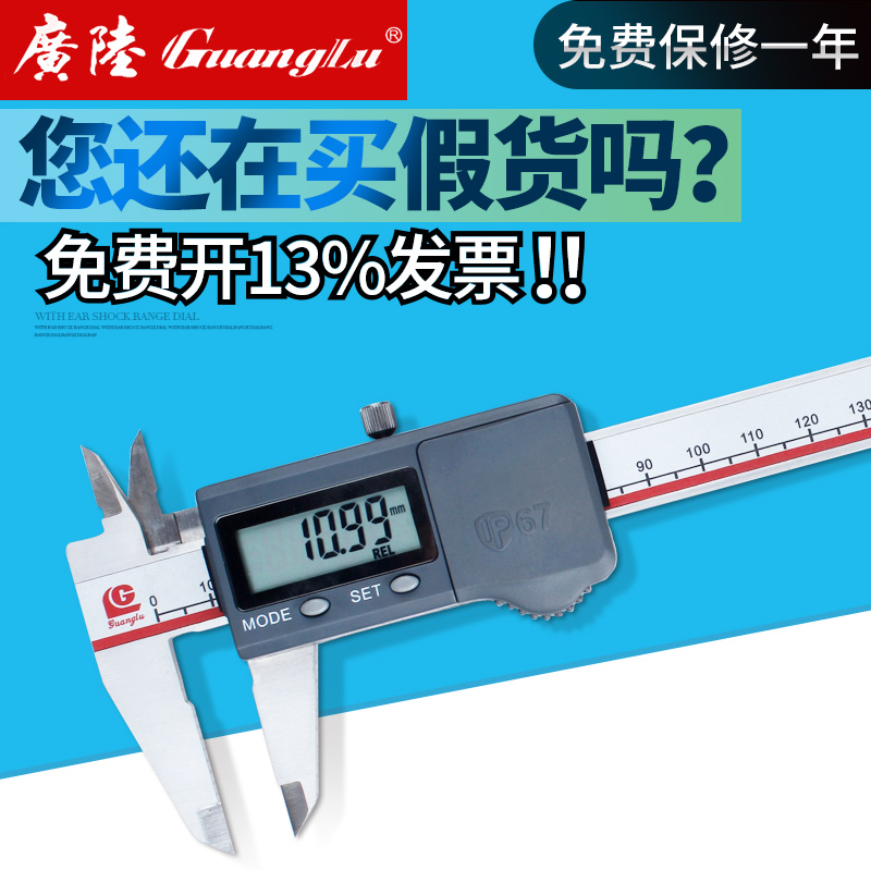 正品广陆防水尘数显卡尺