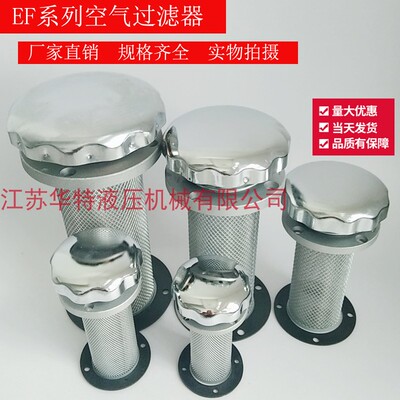 空气过滤器油箱加油口过滤器EF1-25 EF2-32 EF3-40 EF4 EF6 EF7