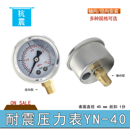 包邮耐震压力表YN-40油压表16bar气动液压英制1分牙轴向YN-40Z