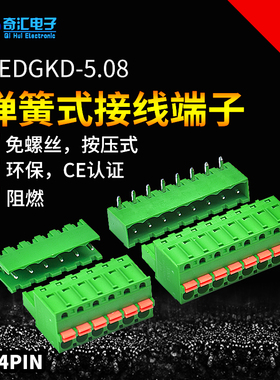 弹簧式接线端子 2EDGKD-5.08 2-24P 插拔式绿色接线端子 免螺丝