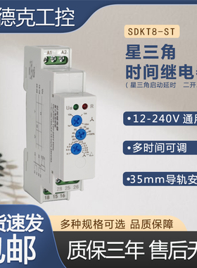星三角转换启动控制时间继电器SDKT8-ST可调全自动交流220