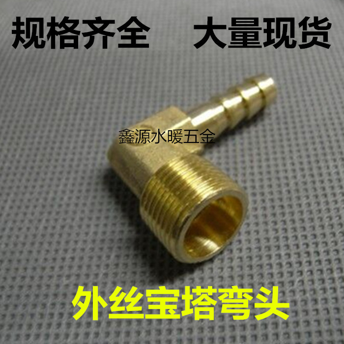 加厚1分2分3分4分外丝弯头宝塔咀接头插皮软管90度铜弯头气嘴气动