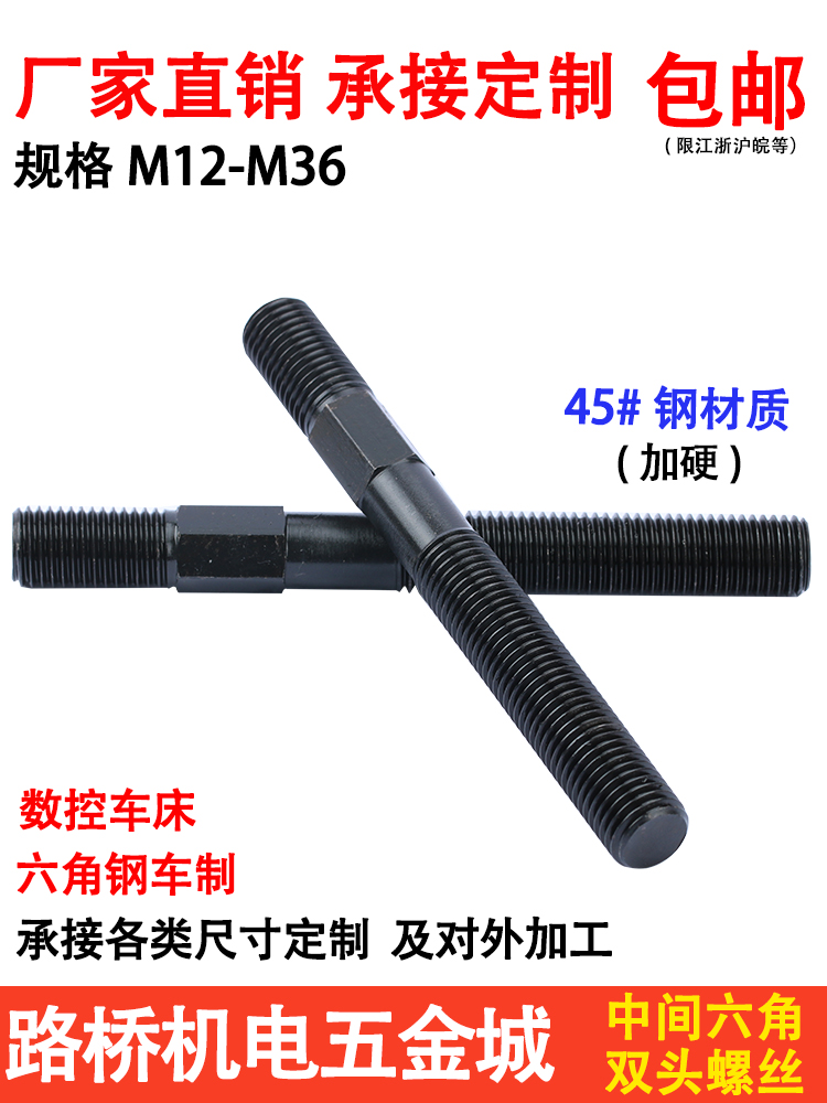 思然中六角双头螺丝间外