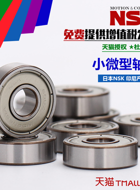 进口NSK微型小轴承MR117ZZ L-1170ZZ 677内径7mm外径11厚3mm