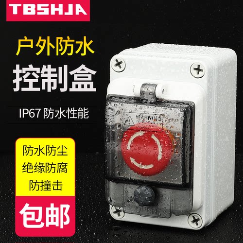 急停控制盒户外按钮开关