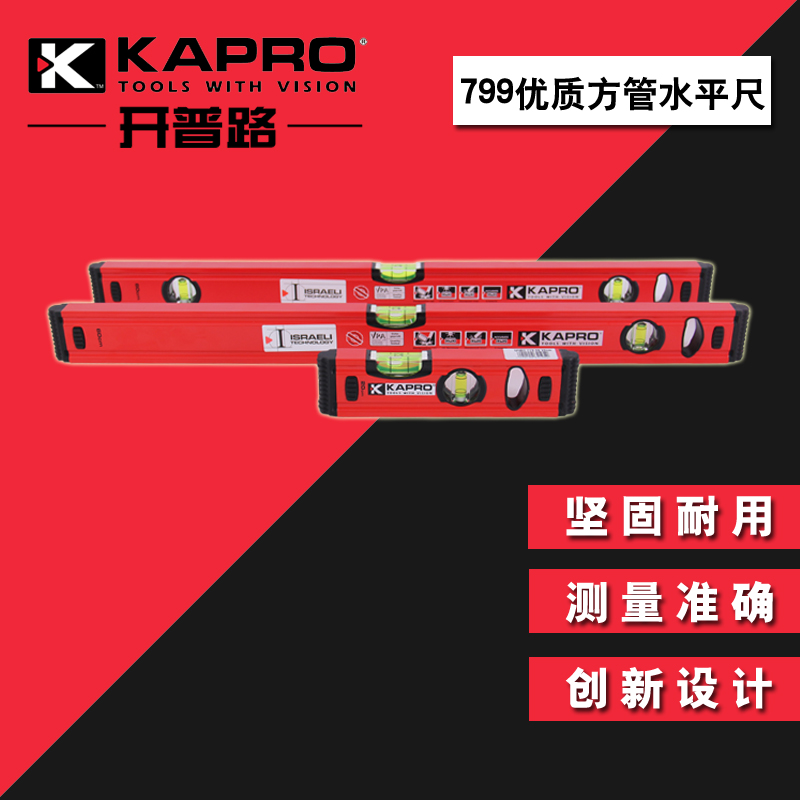 以色列开普路水平尺测量