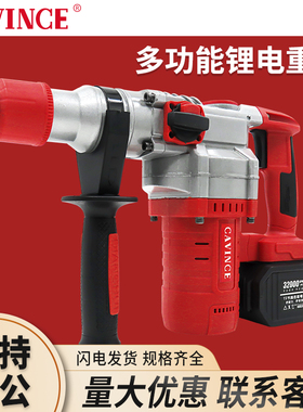 cavince锂电重锤充电式电锤电镐两用混凝土大功率冲击钻工具