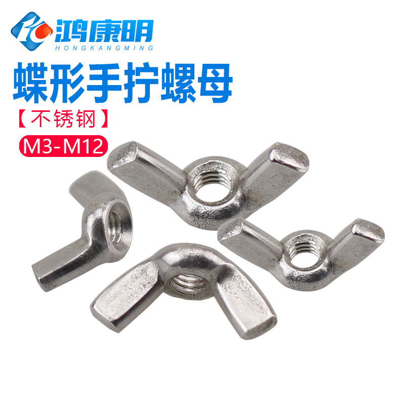 手拧螺母国标不锈钢蝴蝶