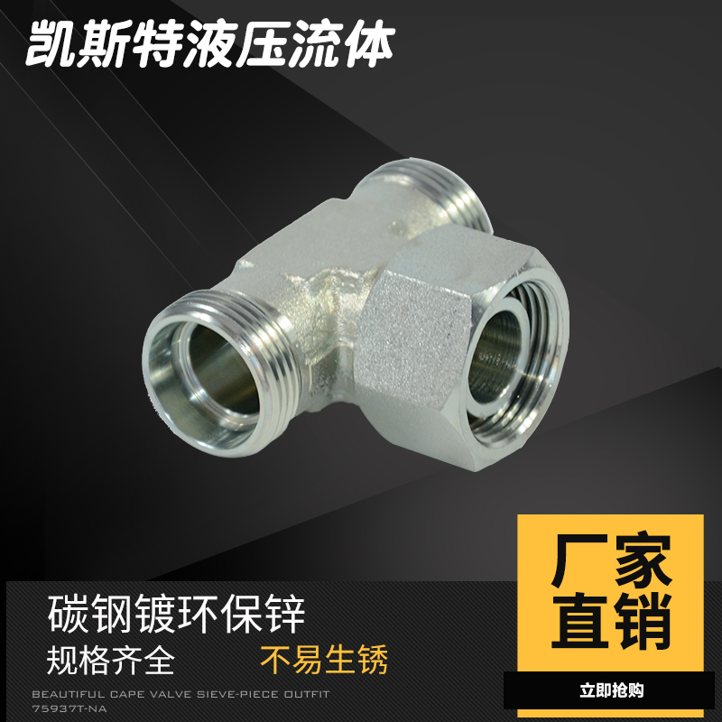 伊顿液压接头碳钢卡套式