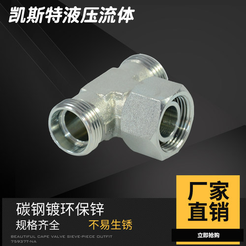 伊顿液压接头碳钢卡套式