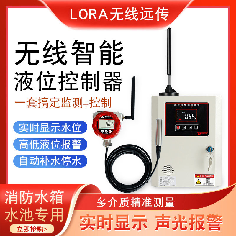 无线水位控制器液计传感