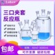 垒固 夹套反应釜双层玻璃反应瓶开口反应器双层夹套烧杯单口三口
