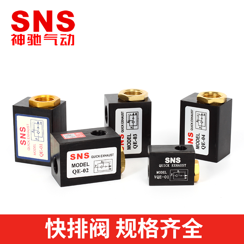 神驰SNS 快速排气阀 快速放气阀 急排阀QE-01 QE-02 QE-03 QE-04