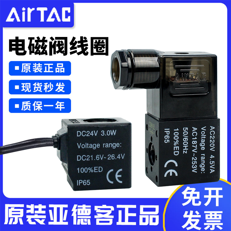 原装亚德客电磁阀线圈出