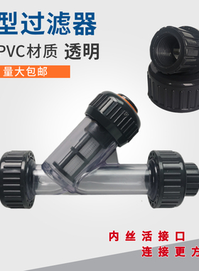 塑料PVC（CPVC，PVDF，PPH材质）螺纹连接Y型过滤器 内丝活接