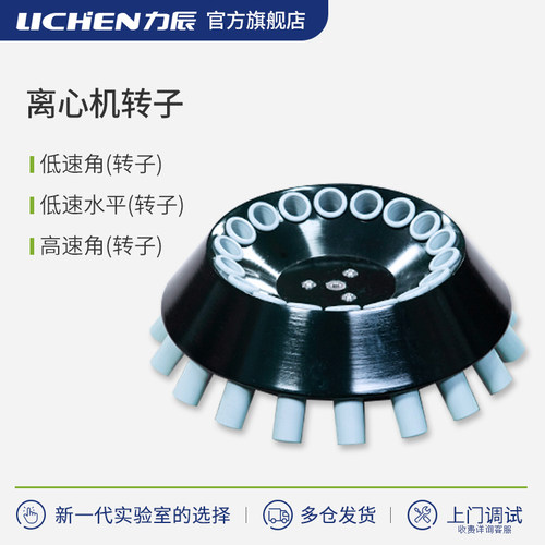 力辰科技台式高低速冷冻