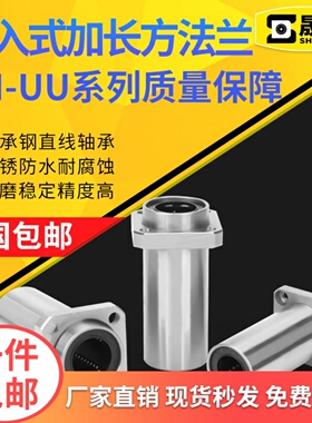 加长方法兰嵌入式直线轴承LMKP6 10 12 13 16 20 25 30 35 40 LUU