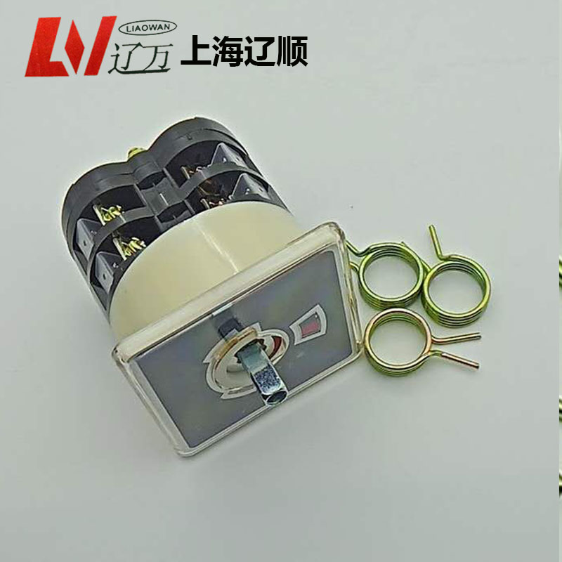 万能转换开关自动复位弹