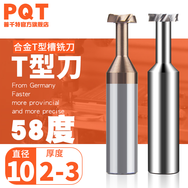 PQT合金T型刀钨钢10*2.1*2.2*2.3*2.4*2.5*2.6*2.7*2.8*2.9*4*5*6
