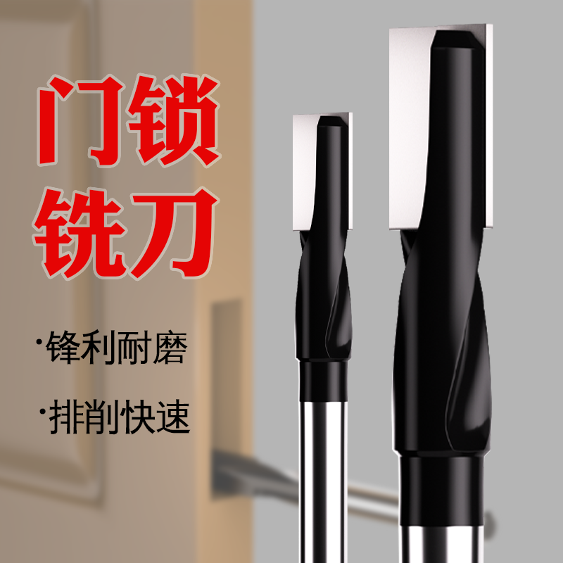 门锁孔加长铣刀雕刻机电木铣刀木门掏锁开锁孔开孔器