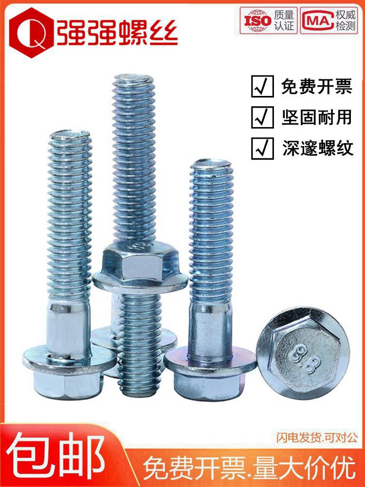 8.8级六角法兰螺丝法兰面螺栓外六角带垫螺丝M5M6M8M10M12M16蓝白