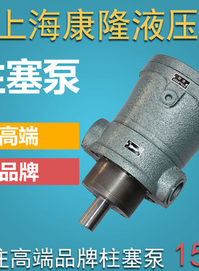 上海轩云2.5/5/10/25/40/63/80/100/160/250MCY14-1B轴向柱塞泵