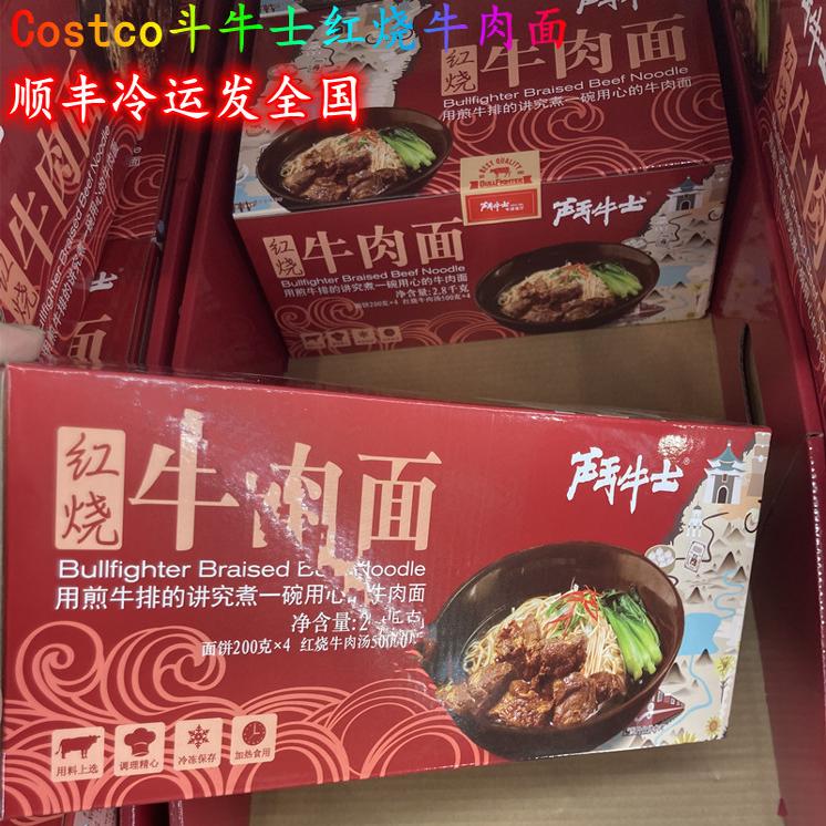 上海Costco開(kāi)市客斗品膳斗牛士紅燒牛肉面2 8kg 4份裝 順豐冷運(yùn)