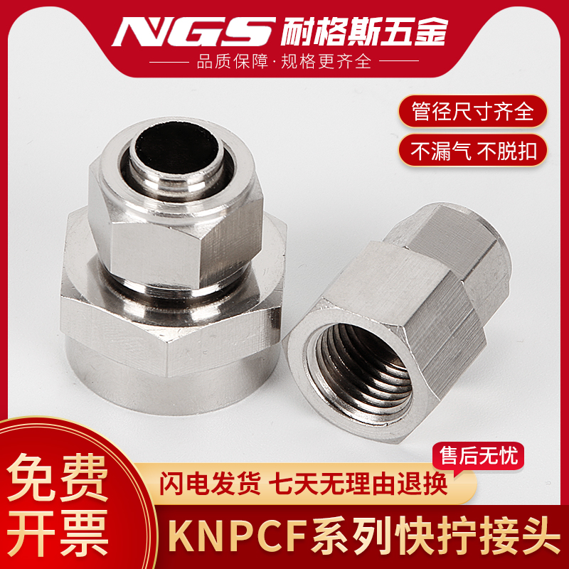 快拧内丝接头牙直螺纹分