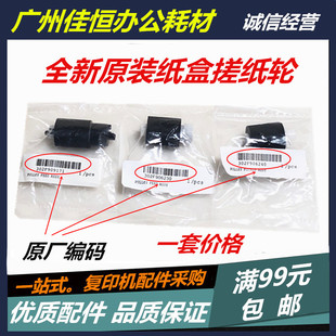 M2530 M2035 京瓷 纸盒搓纸轮 P2135 M2030 P2035 原装 M2535