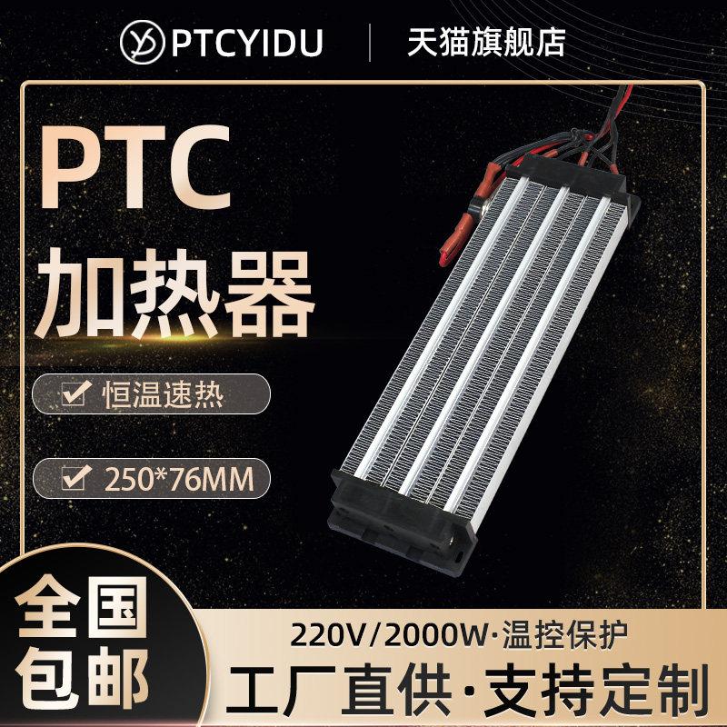 PTCYIDU2000W大功率恒温绝缘型陶瓷PTC电加热器速热发热片206A3
