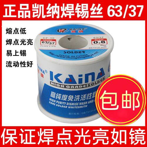 凯纳高亮度免洗焊锡丝松