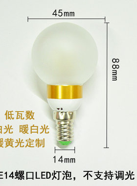 定制螺口白光暖黄低瓦数