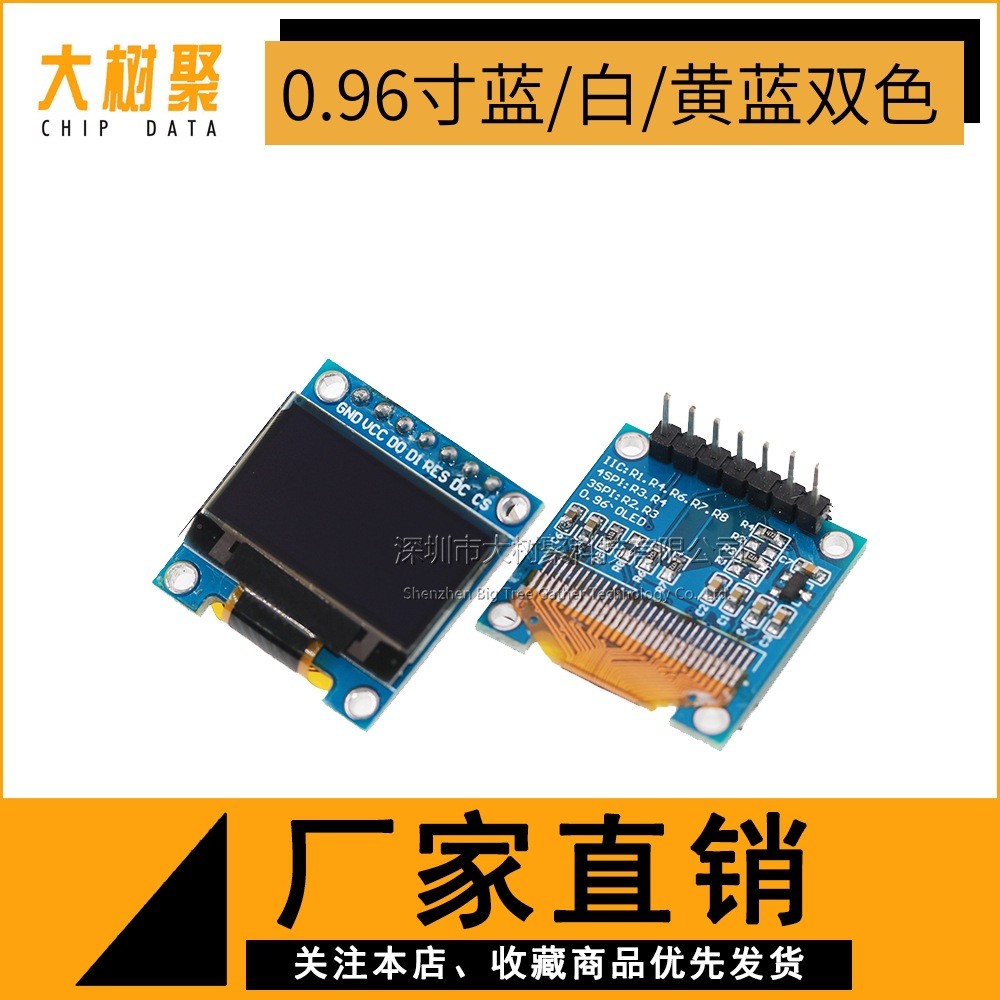 0.96寸 蓝色 白色 黄蓝双色 IIC通信 小OLED显示屏模块 51单片机