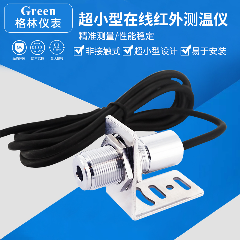 超小型在线红外线测温仪温度传感器外径18mm长度46mm输出0-5V