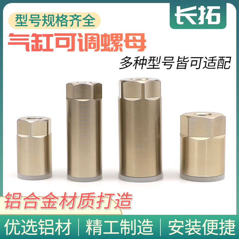 气缸可调螺母杆整行程用