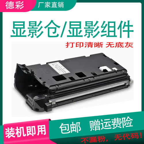 适用夏普AR-1808 2008D 2308D AR2035 复印机2038 2328显影仓组件