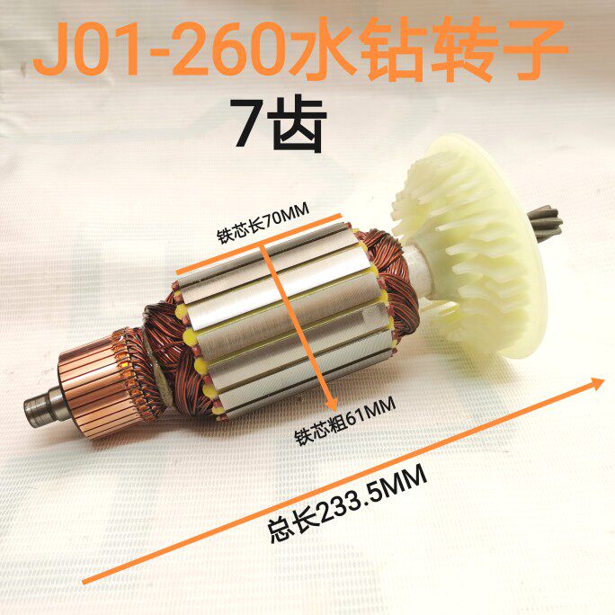 水钻转子定新款齿机开孔